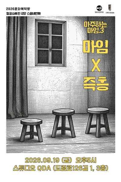 마주하는 마임.3 마임 X 즉흥 포스터