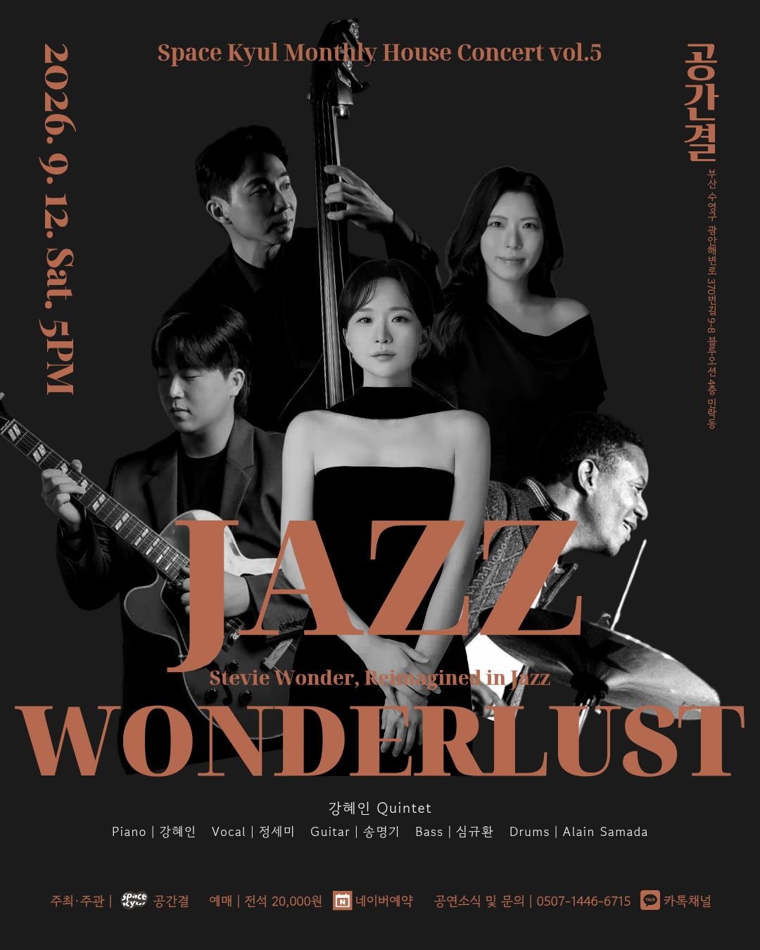 공간결 월간 하우스 콘서트 vol.5, 강혜인 퀸텟: JAZZ WONDERLUST [부산] 포스터