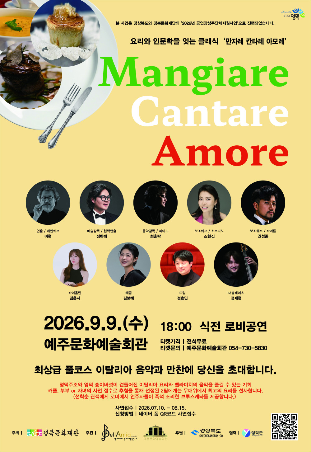 만자레 칸타레 아모레 Mangiare, Cantare, Amore [예주] 포스터
