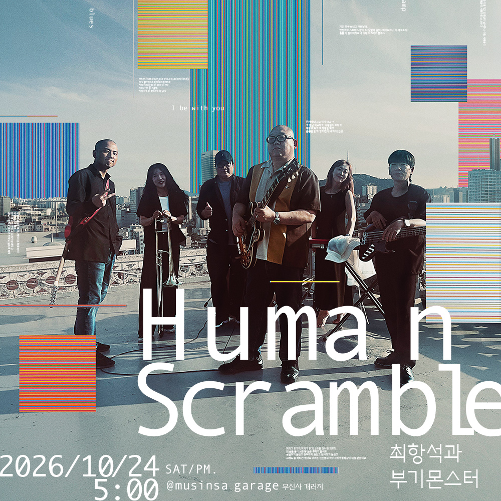 최항석과 부기몬스터: Human Scramble 포스터