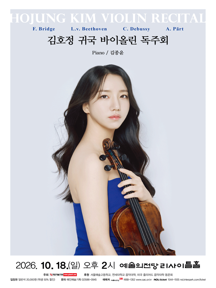 김호정 귀국 바이올린 독주회 포스터