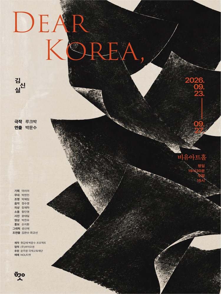 Dear Korea, [대학로] 포스터