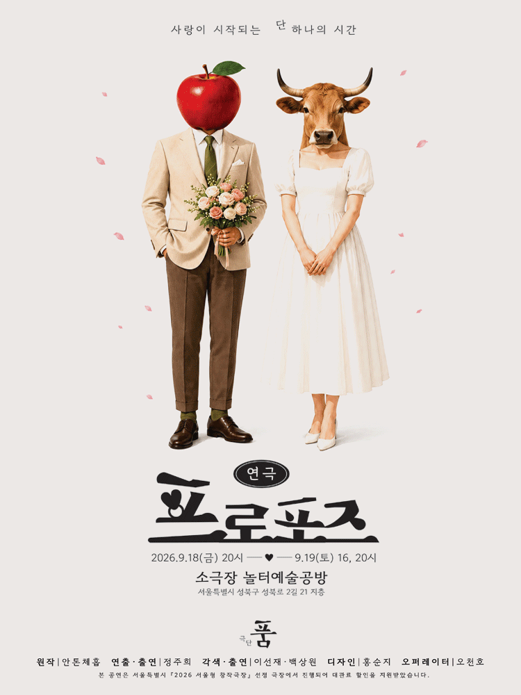 프로포즈 포스터