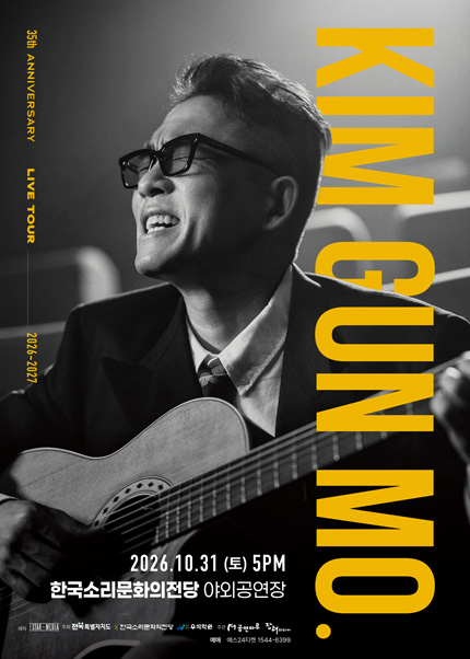 김건모. 35TH ANNIVERSARY LIVE TOUR [전주] 포스터