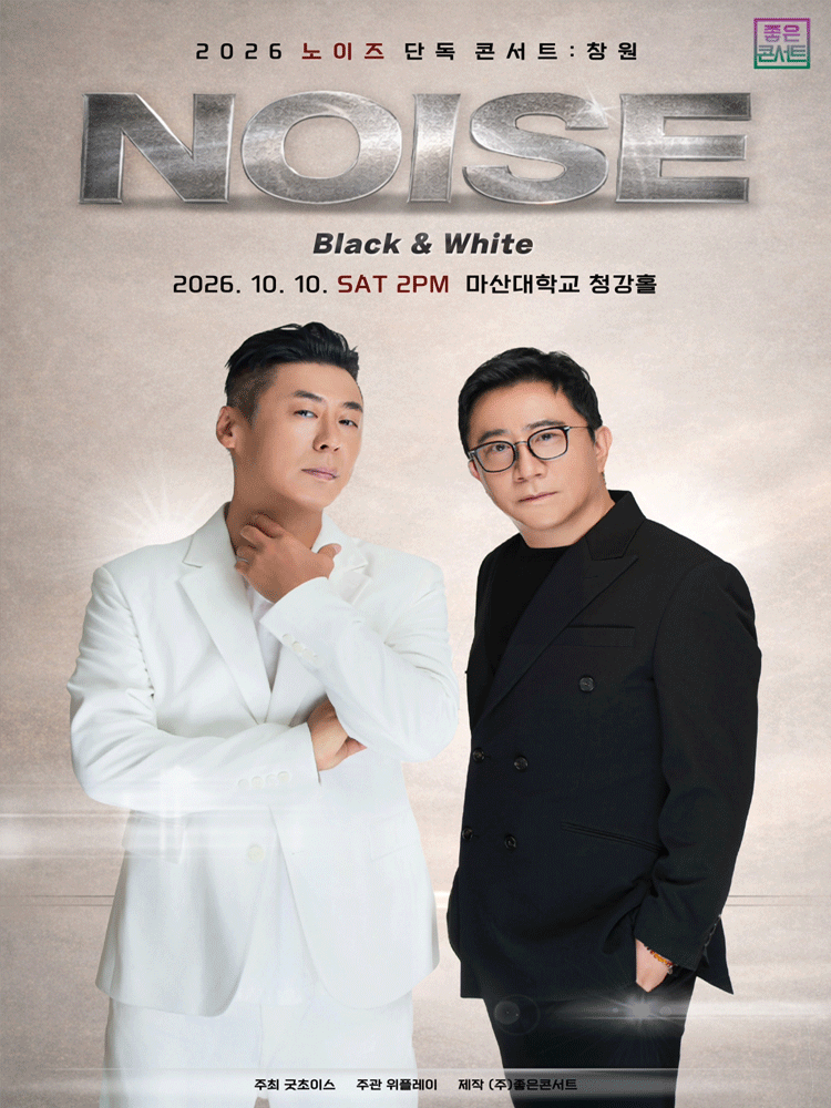 노이즈 단독 콘서트: BLACK & WHITE [창원] 포스터