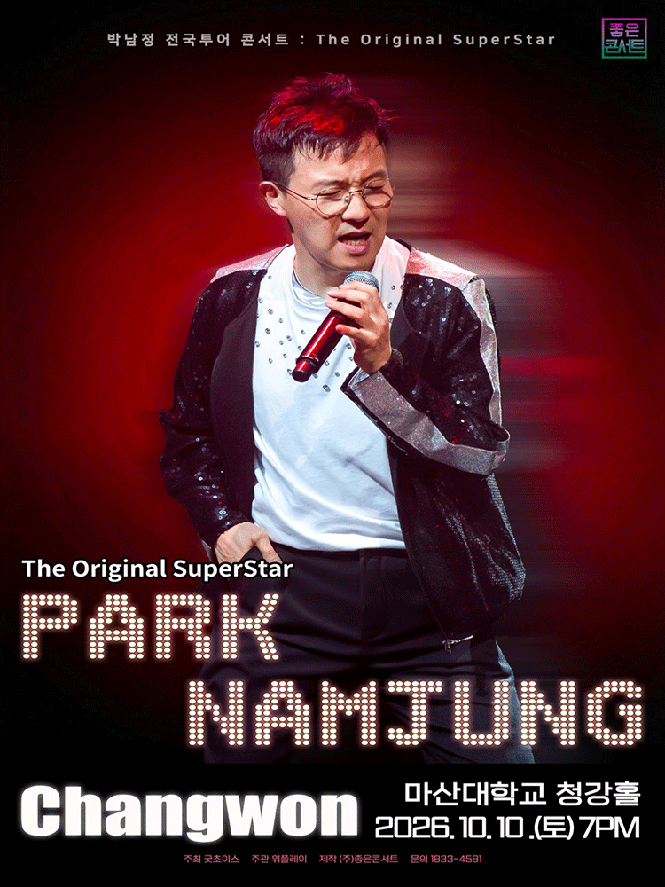 박남정 전국투어 콘서트: The Original SuperStar [창원] 포스터