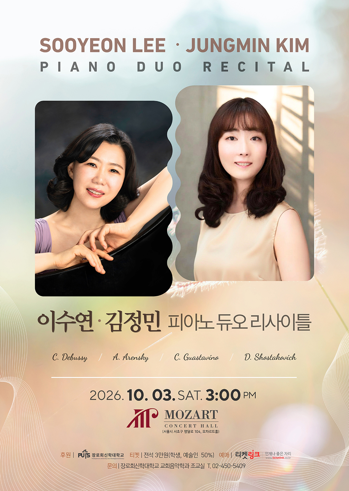 이수연 & 김정민 피아노 듀오 리사이틀 포스터