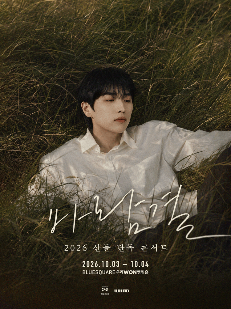 산들 단독 콘서트: 바람결 포스터