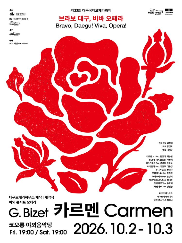 제23회 대구국제오페라축제, 카르멘 [대구] 포스터