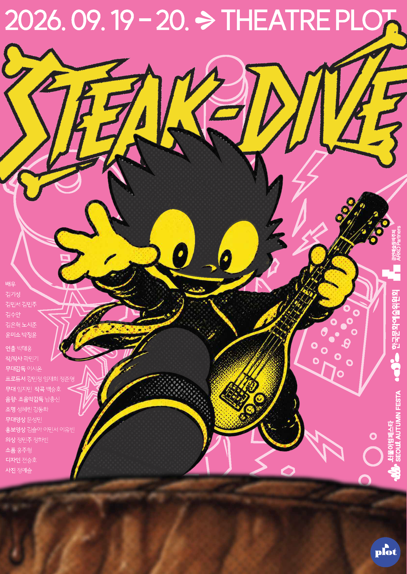 서울어텀페스타, 낭독 쇼케이스: STEAK-DIVE! 포스터
