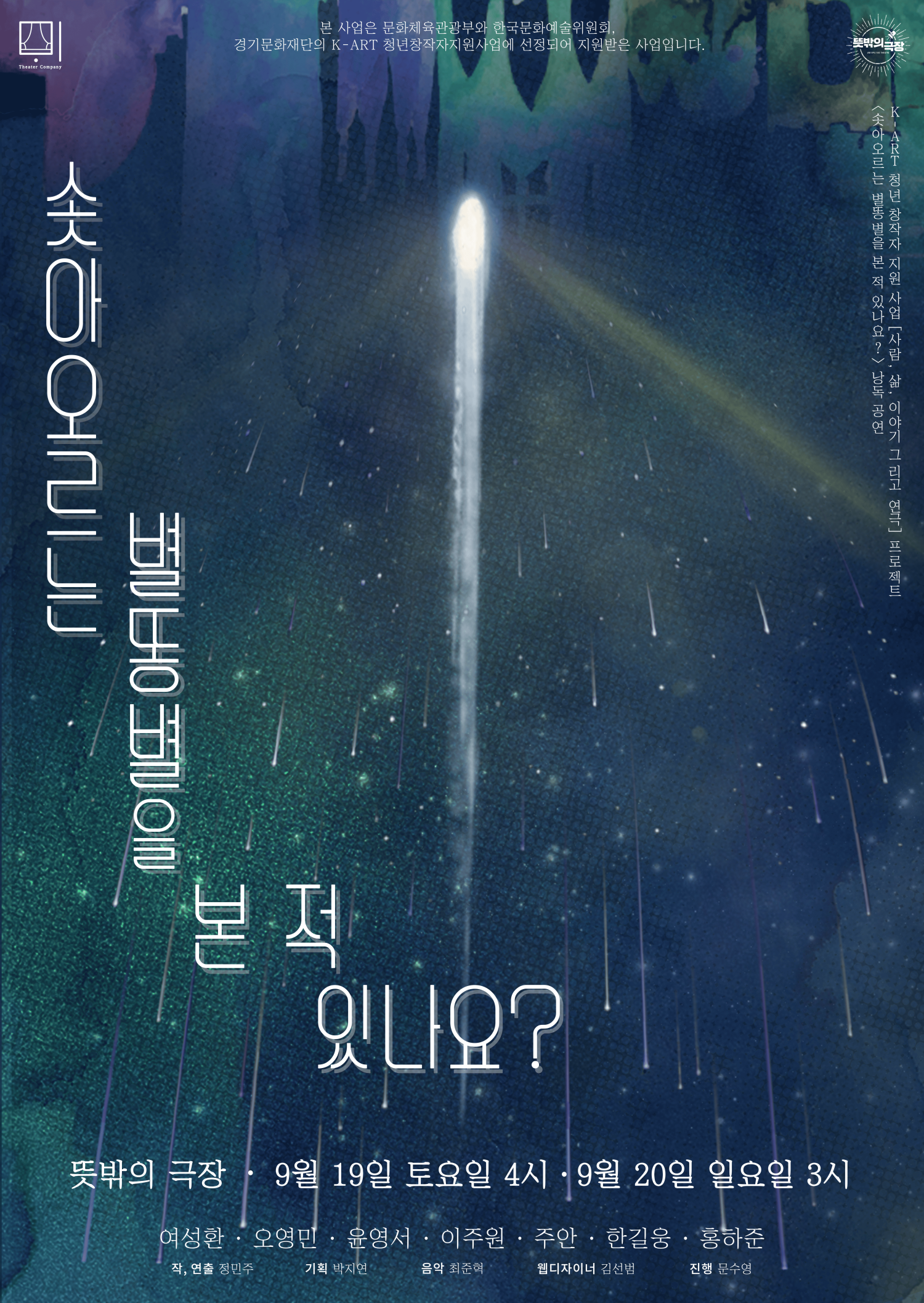 솟아오르는 별똥별을 본 적 있나요? 포스터
