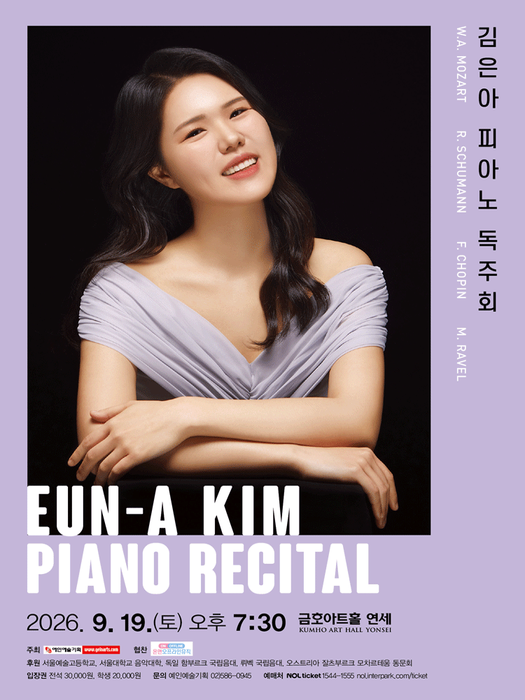 김은아 피아노 독주회 포스터