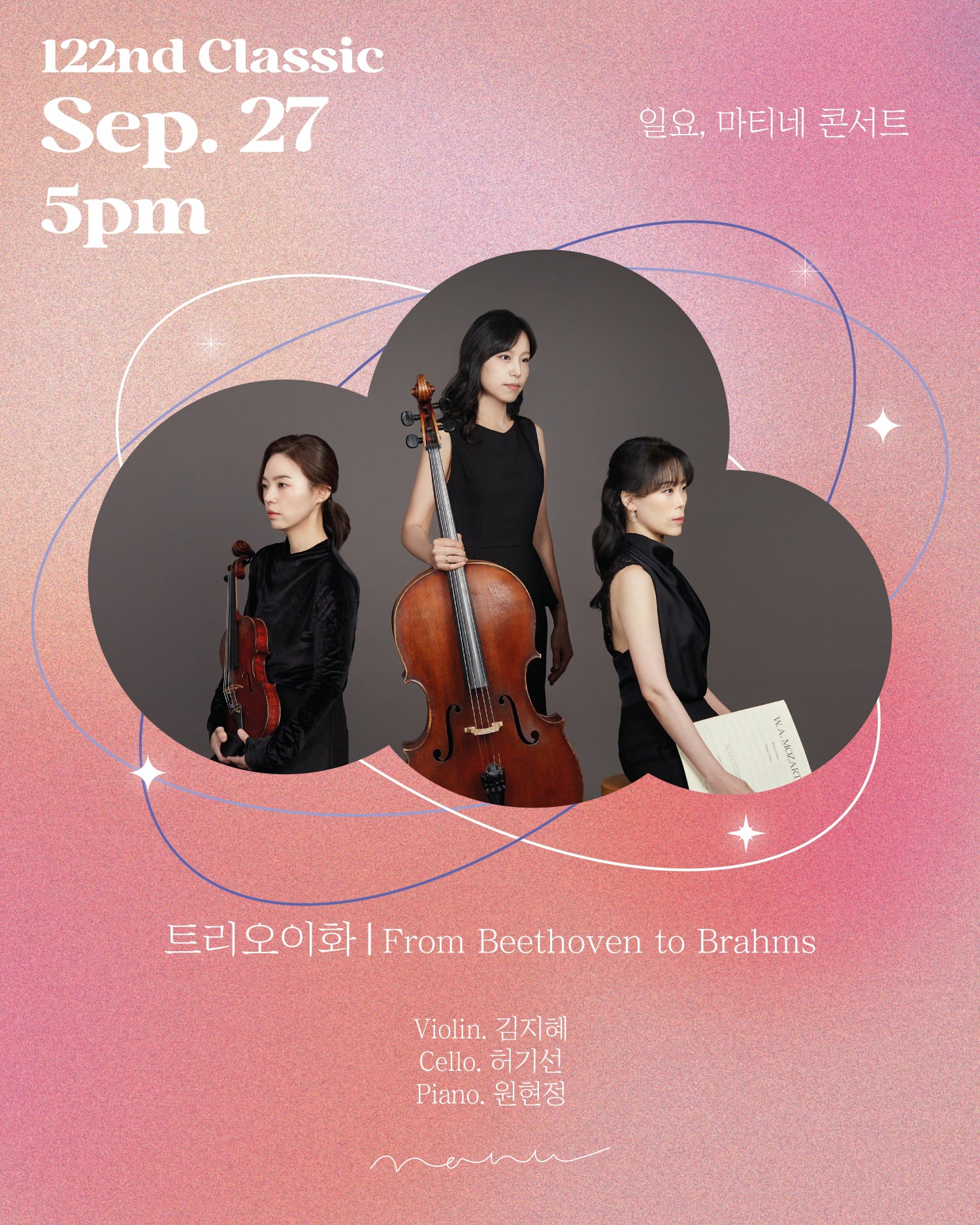 일요, 마티네 콘서트, 트리오이화: From Beethoven to Brahms 포스터