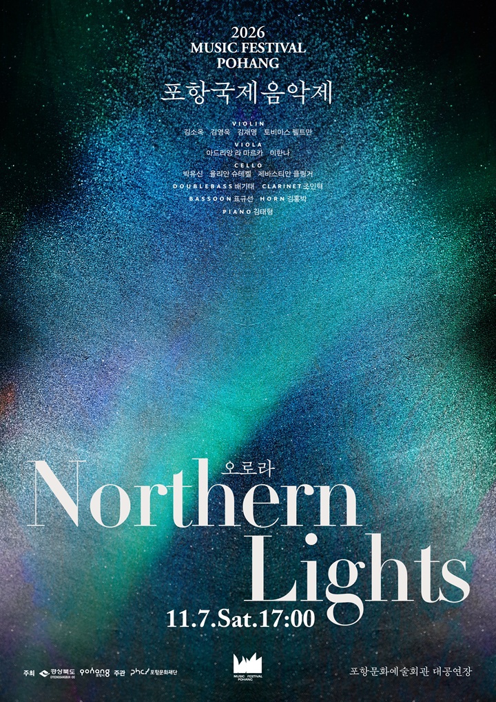 포항국제음악제, 오로라 (Northern Lights) 포스터