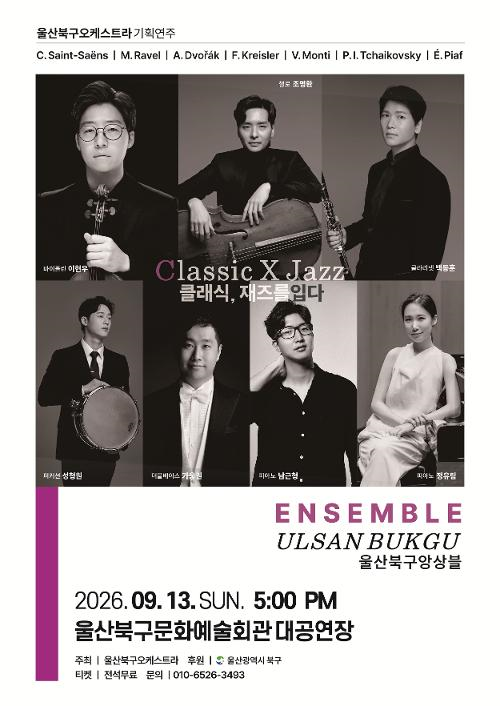 울산북구앙상블, Classic X Jazz: 클래식, 재즈를 입다 포스터