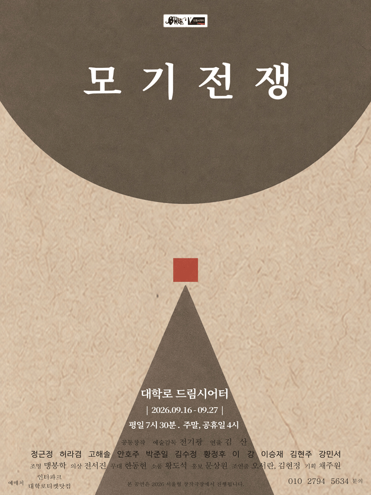 모기전쟁 포스터