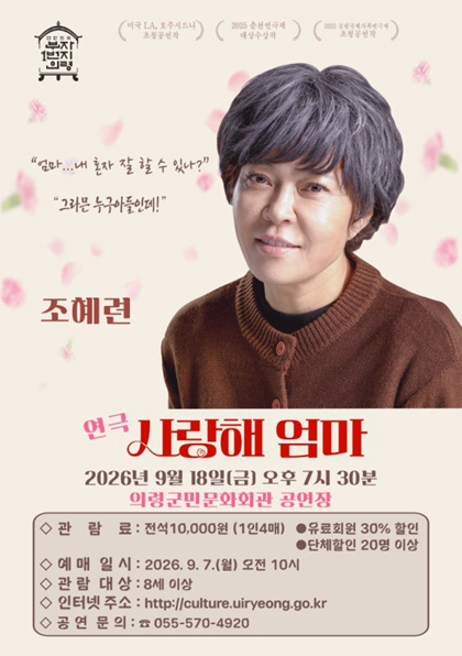 사랑해 엄마 [의령] 포스터