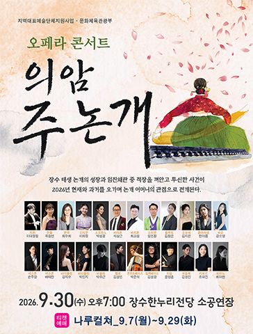 의암 주논개 [장수] 포스터