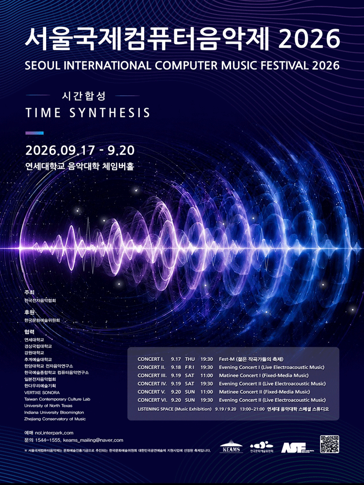 서울국제컴퓨터음악제 SICMF 포스터
