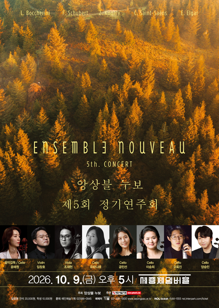 제5회 앙상블 누보 정기연주회 포스터