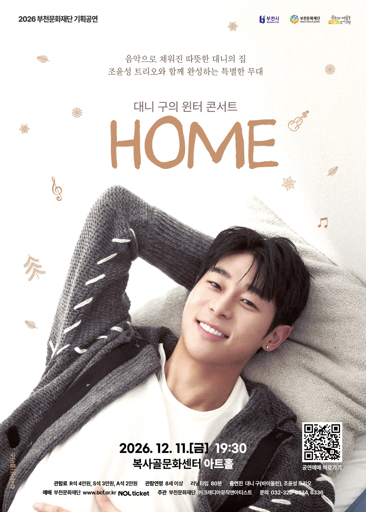 대니 구의 윈터 콘서트: HOME [부천] 포스터