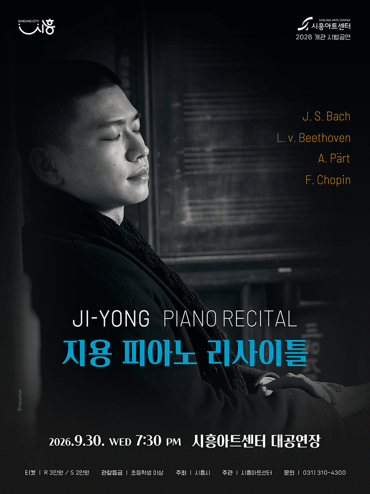 지용 피아노 리사이틀 [시흥] 포스터