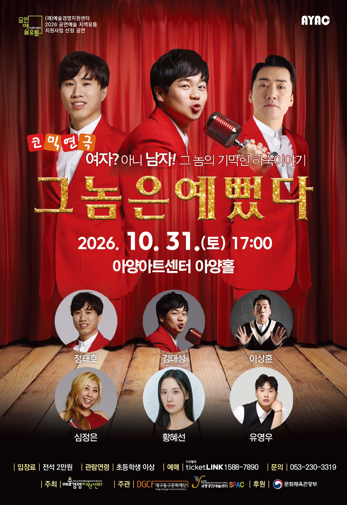 그놈은 예뻤다 [대구] 포스터