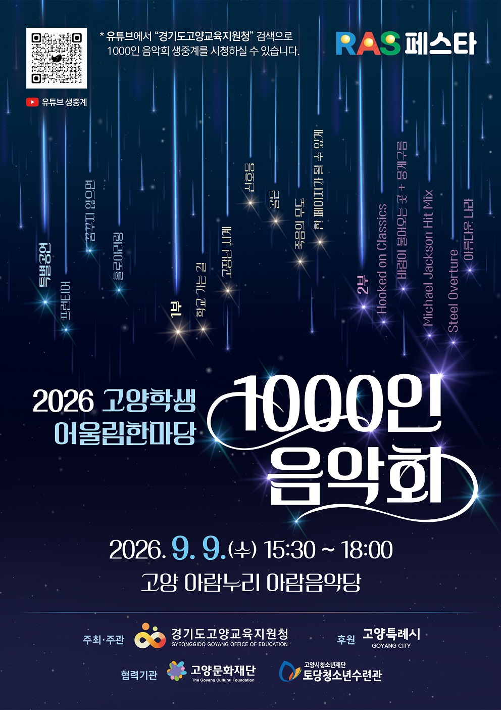 RAS페스타, 고양학생 1000인 음악회 포스터