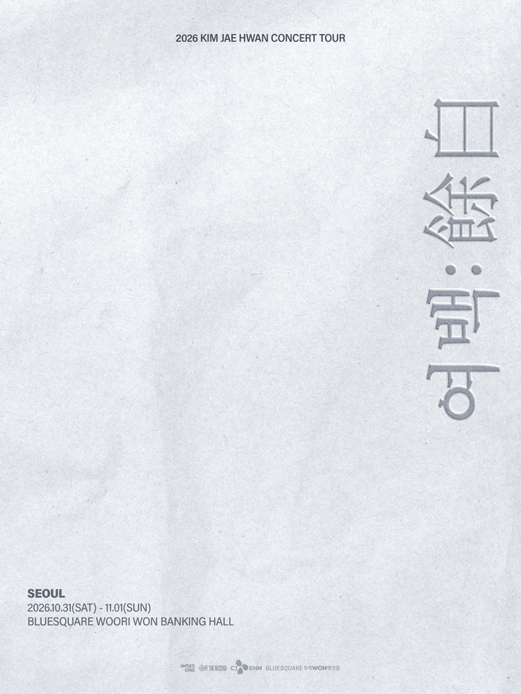 김재환 콘서트: 여백: 餘白 포스터