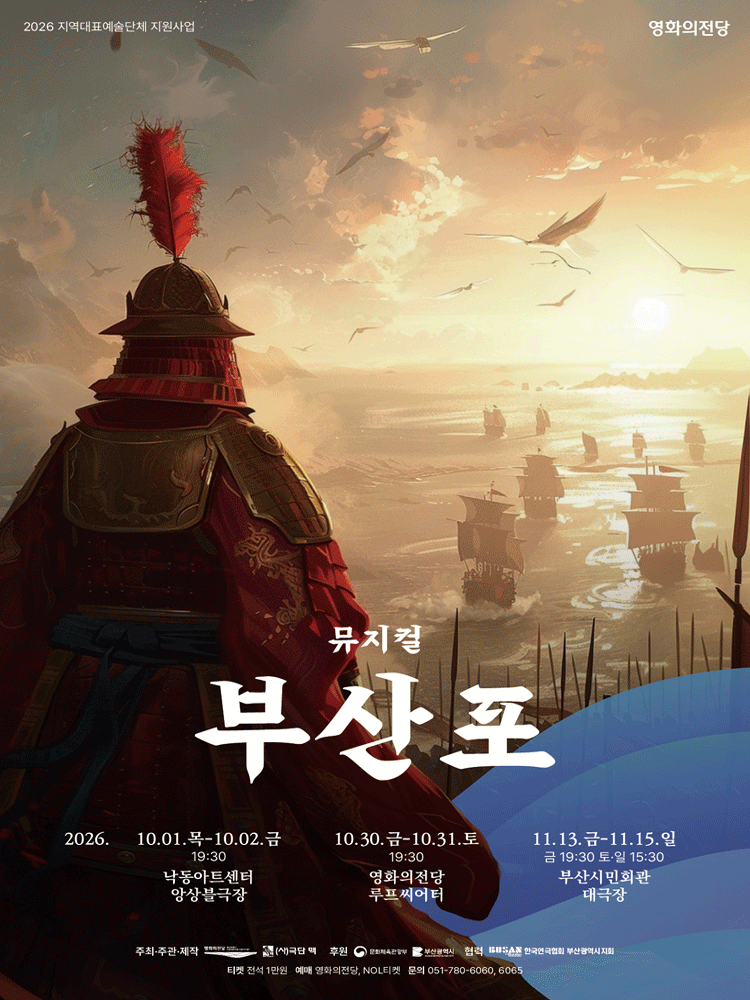 부산포 [부산] 포스터