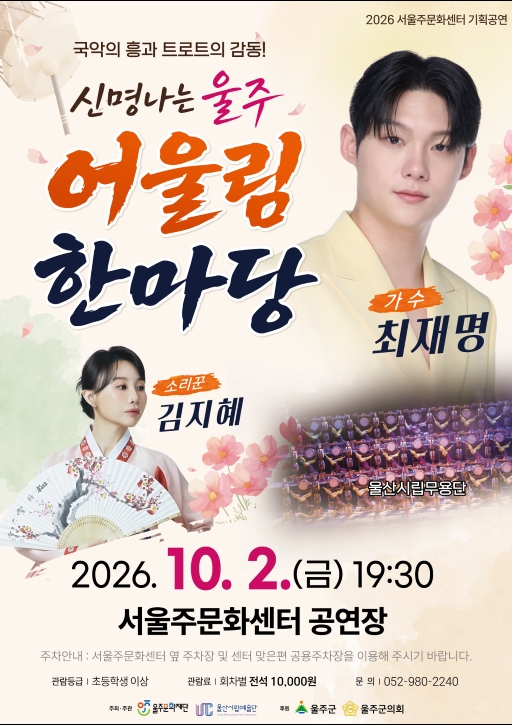 신명나는 울주 어울림 한마당 [울산] 포스터