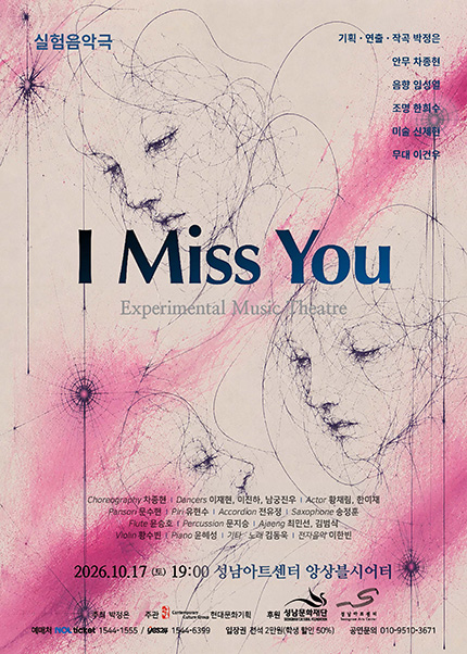 I Miss You [성남] 포스터