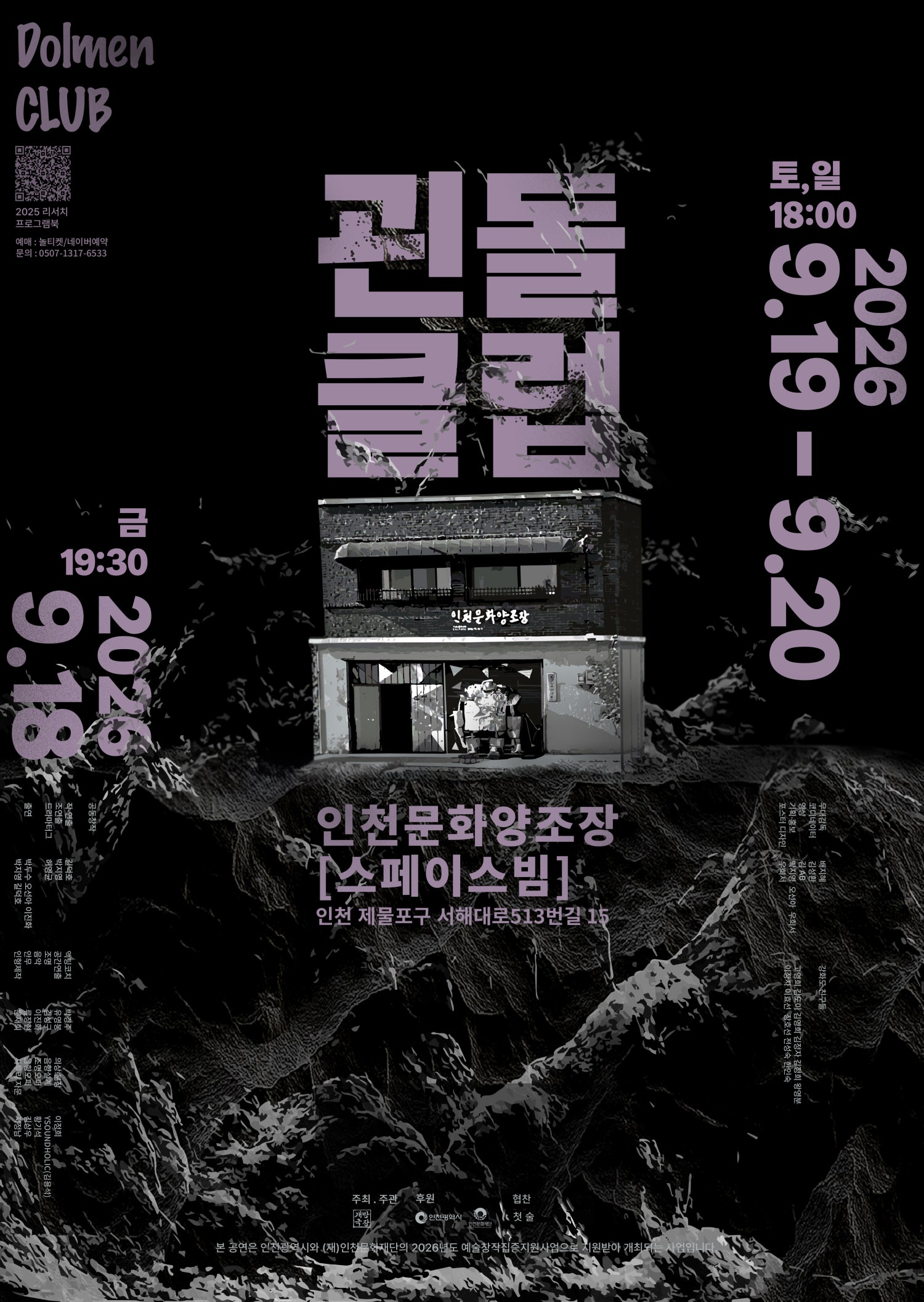 괸돌클럽 [인천] 포스터