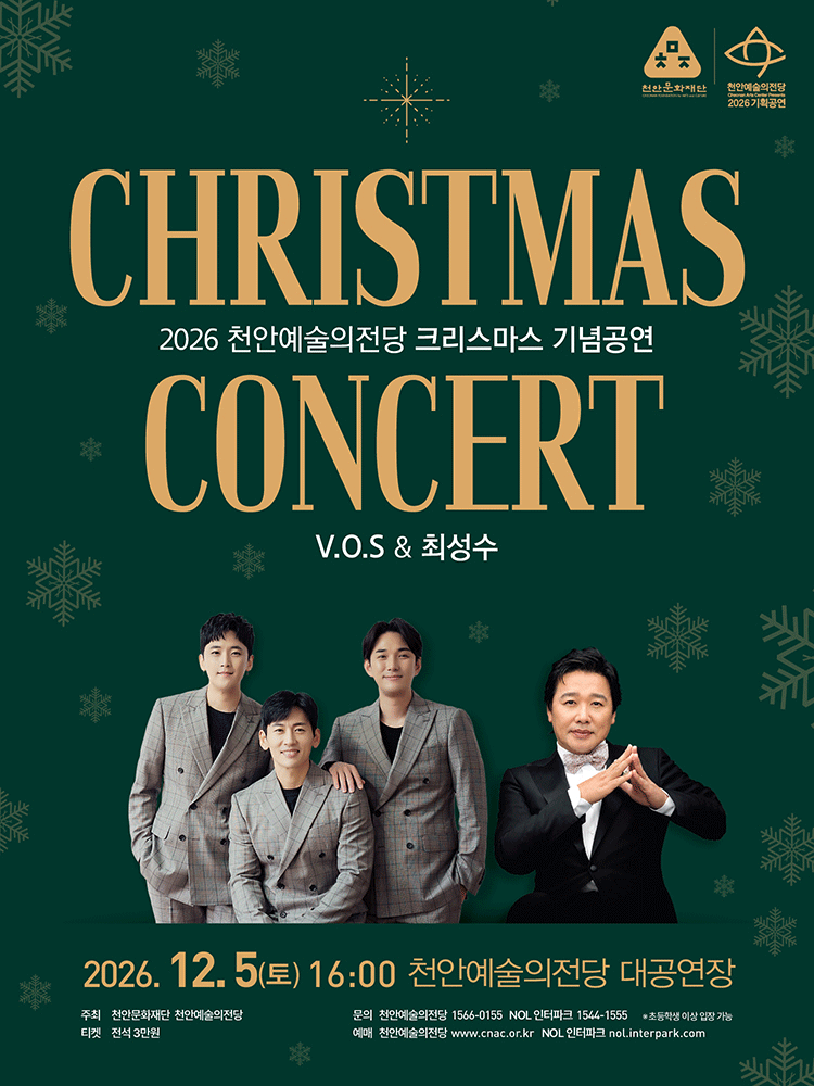 천안예술의전당 크리스마스 기념 공연: V.O.S & 최성수 [천안] 포스터