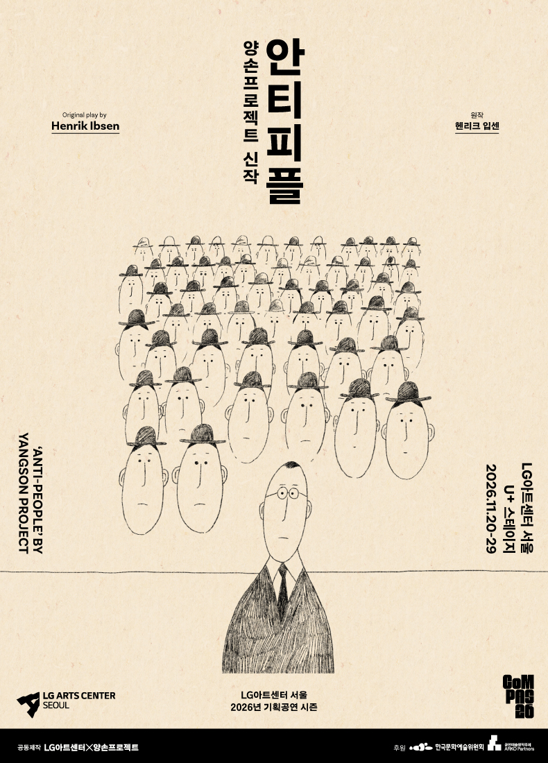 안티피플 포스터