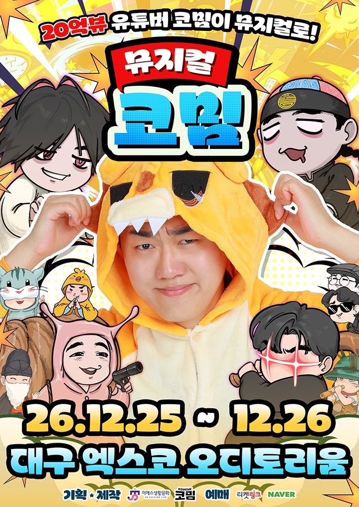 코밈 [대구] 포스터