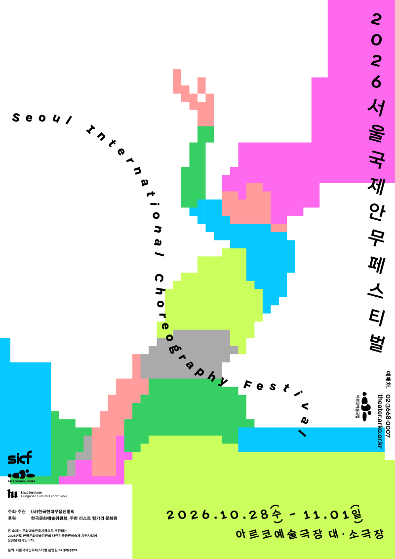 SICF 서울국제안무페스티벌, NO IM NOT / TEMPO 포스터