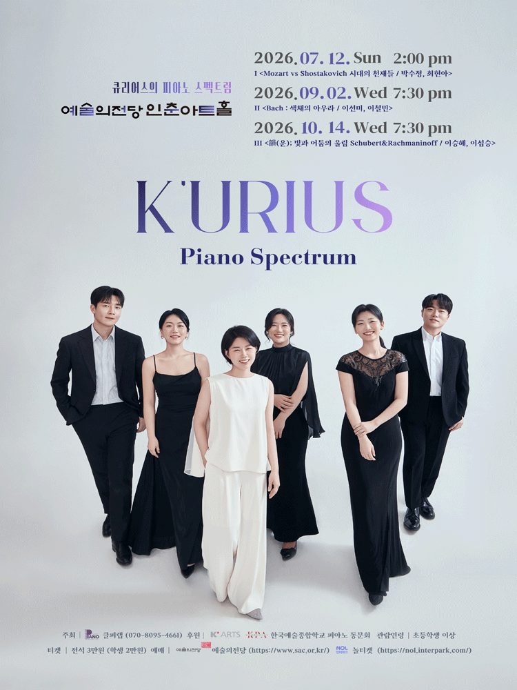 큐리어스 (K'urius) 의 피아노 스펙트럼 Ⅲ. 韻 (운) ; 빛과 어둠의 울림 Schubert & Rachmaninoff 포스터