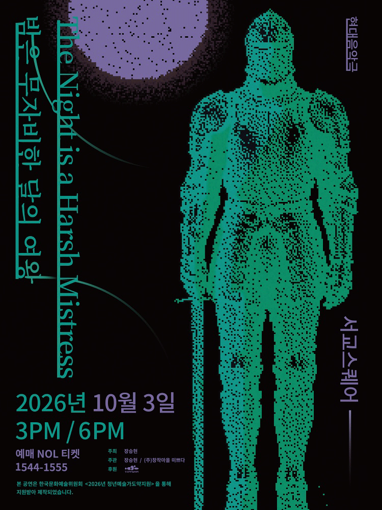 밤은 무자비한 달의 여왕 포스터
