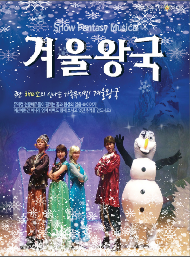 겨울왕국 [청주] 포스터