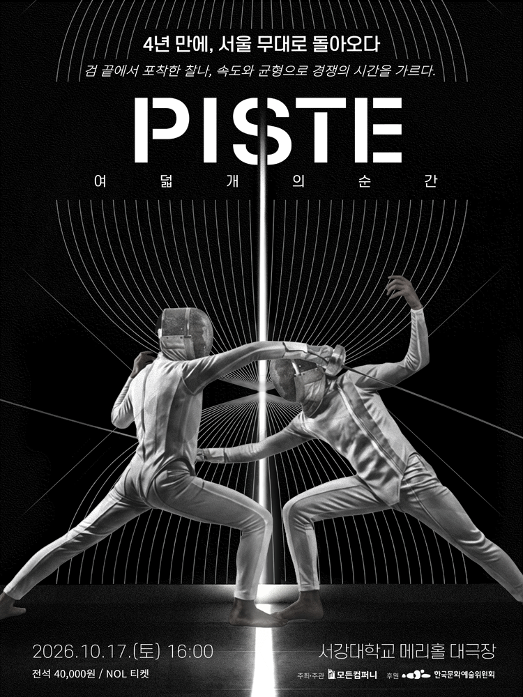 모든 컴퍼니, PISTE: 여덟개의 순간 포스터
