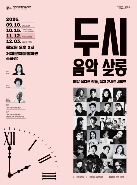 두시 음악 살롱, 바로크의 정원 (11월) 포스터