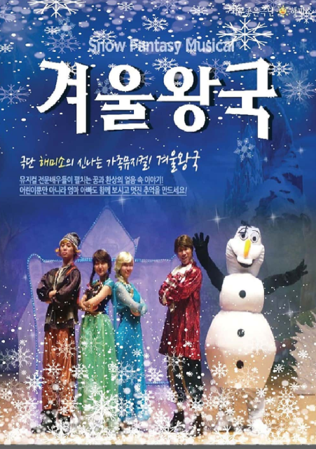 겨울왕국 [목포] 포스터