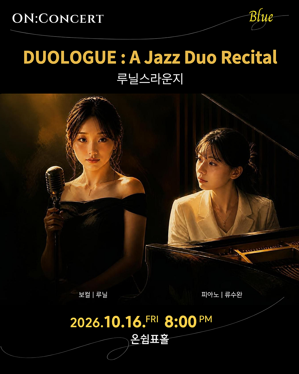 온: 콘서트, 루닐스라운지: DUOLOGUE 포스터