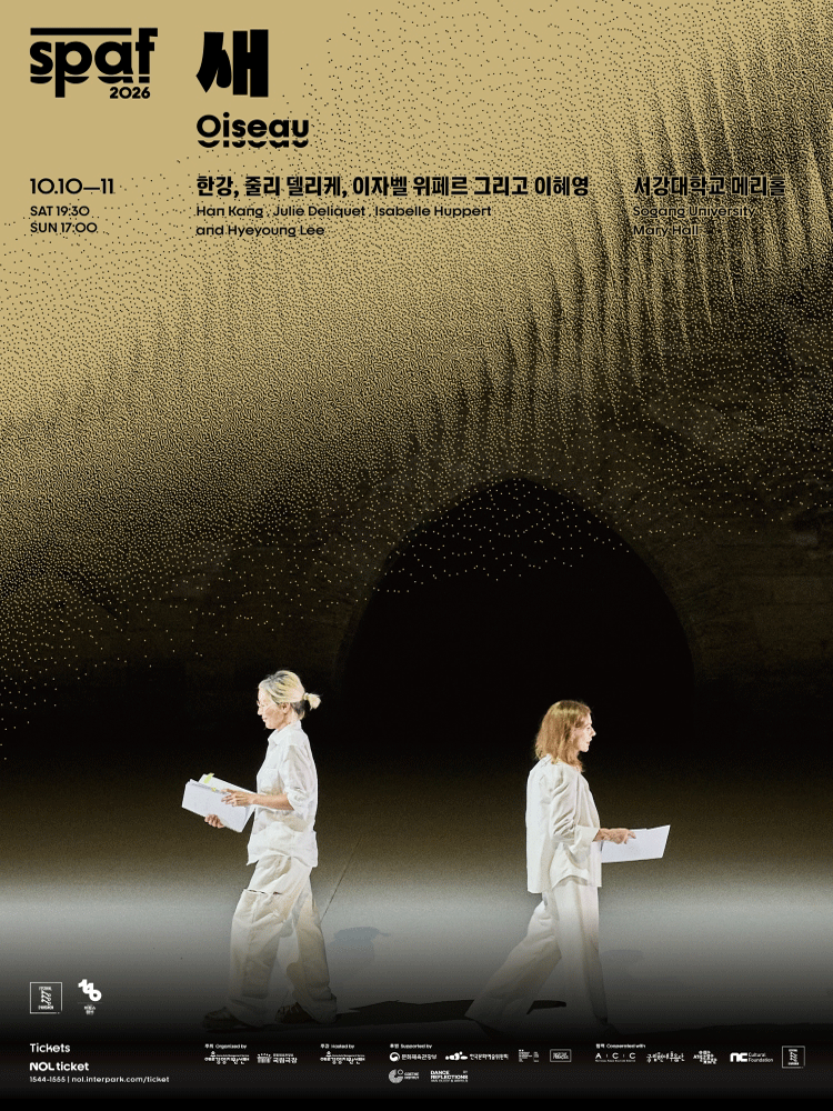제26회 SPAF: 한강, 줄리 델리케, 이자벨 위페르 그리고 이혜영: 새 포스터