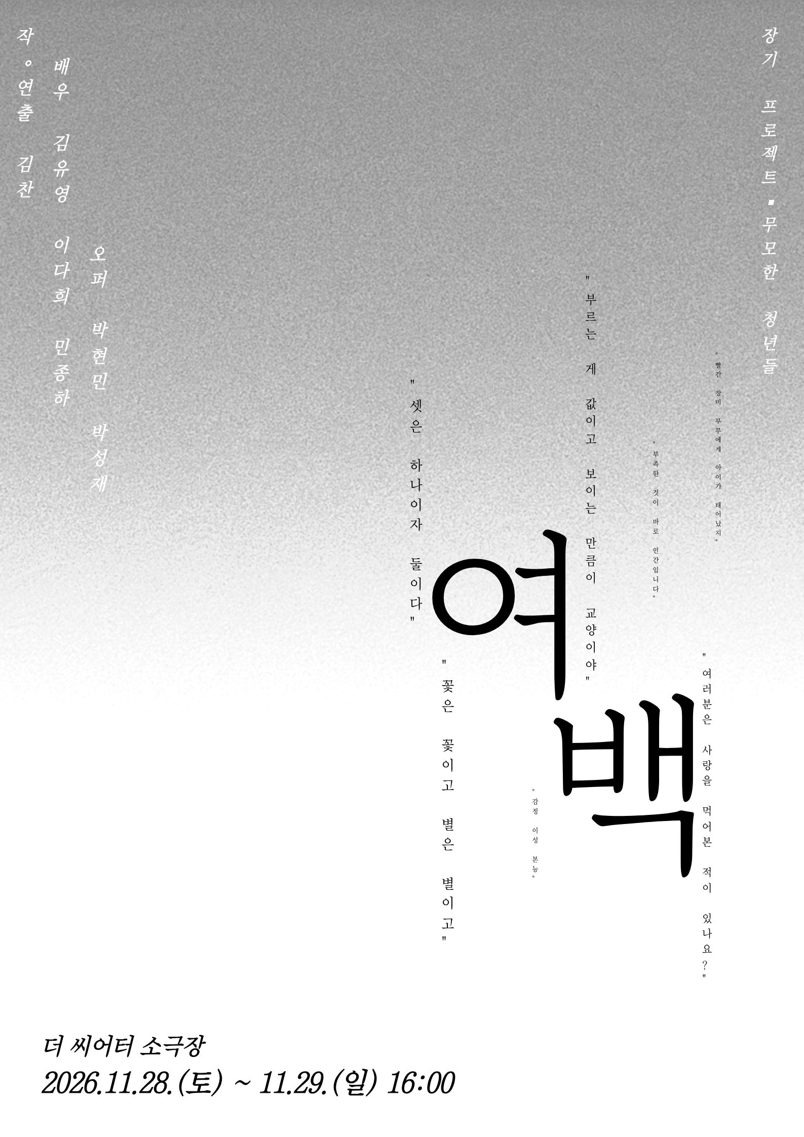 여백 [대학로] 포스터