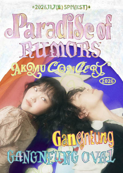 AKMU CONCERT: 소문의 낙원 (Paradise of Rumors) [강릉] 포스터