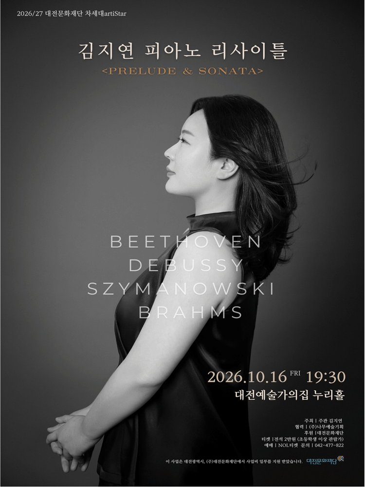 김지연 피아노 리사이틀: PRELUDE & SONATA [대전] 포스터
