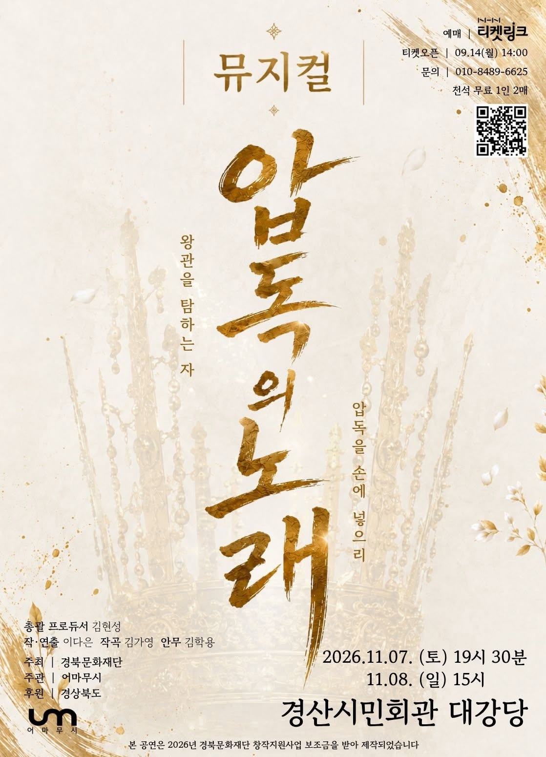 압독의 노래 [경산] 포스터