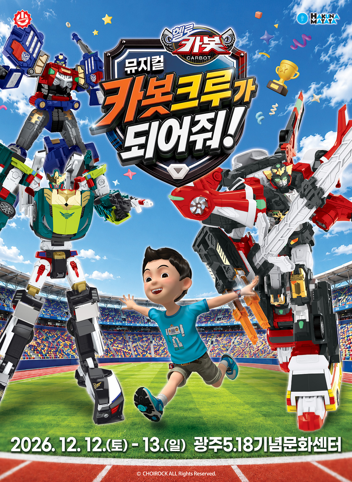 헬로카봇: 카봇크루가 되어줘! [광주] 포스터